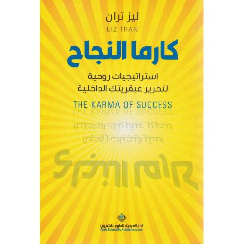 كارما النجاح