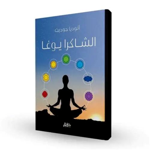الشاكرا يوغا