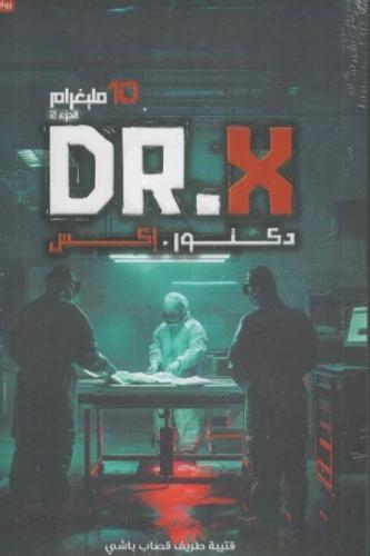 دكتور اكس