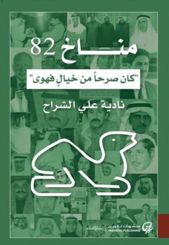 مناخ 82