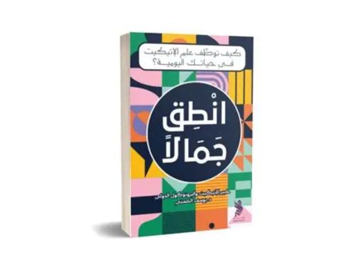انطق جمالا