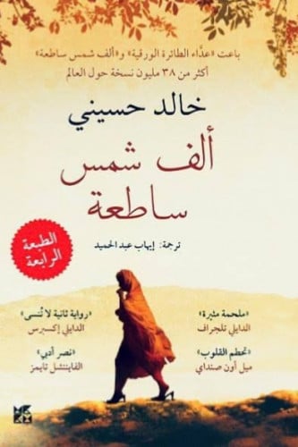 الف شمس ساطعة