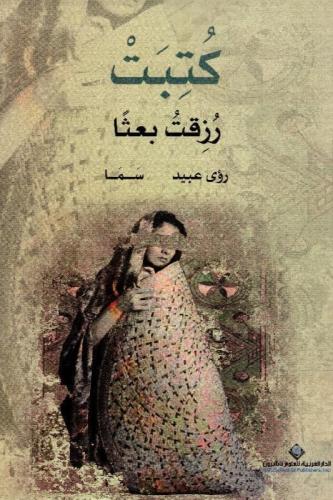 ‎كتبت رزقت بعثا‎