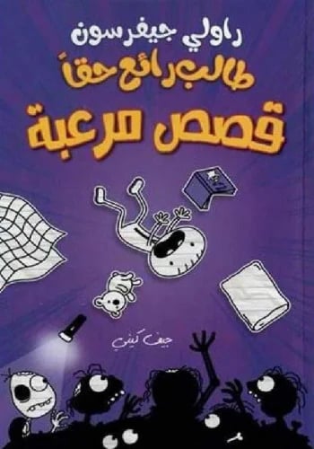 Student's notes - scary stories