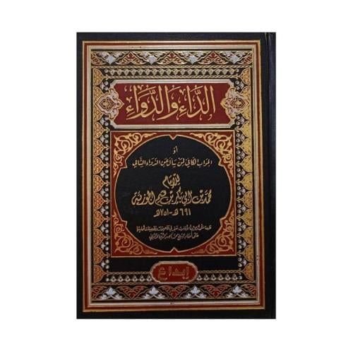 الداء والدواء