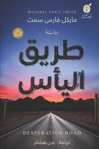 طريق اليأس
