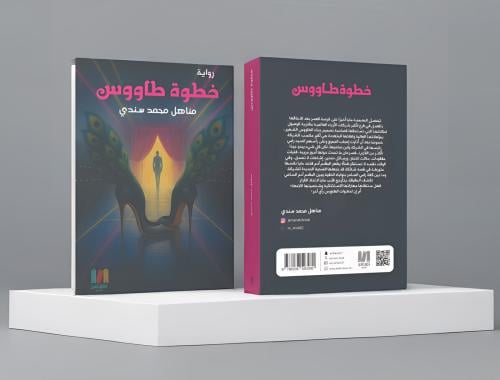 خطوة طاووس