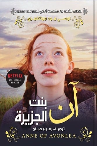 ان بنت الجزيرة