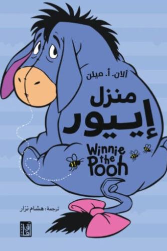 منزل اييور