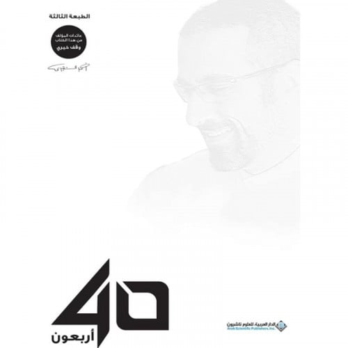 اربعون