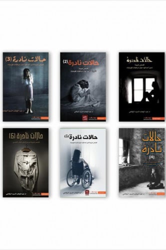 حالات نادره 6 اجزاء