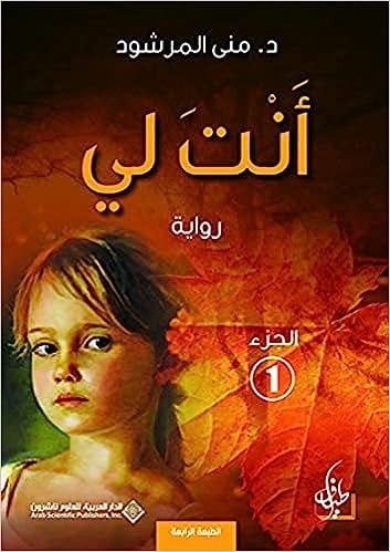انت لي الجزء 1