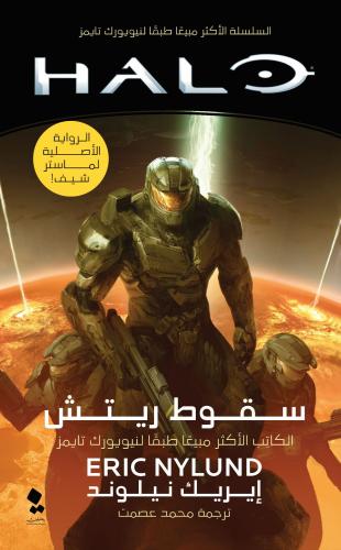 سقوط ريتش