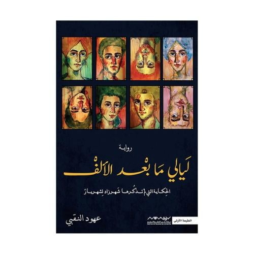 ليالي ما بعد الالف