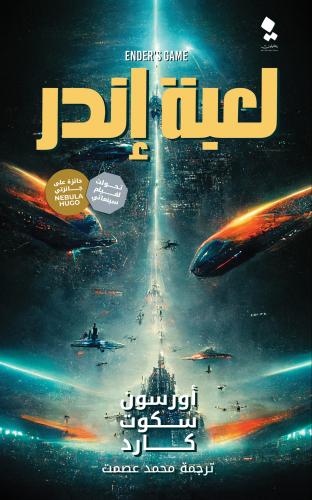 لعبة اندر