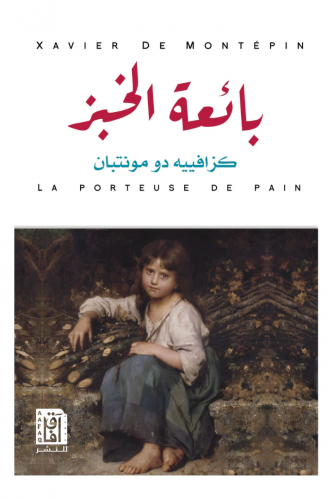 بائعة الخبز