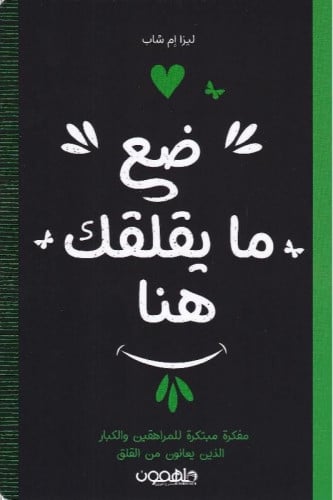 ضع ما يقلقك هنا