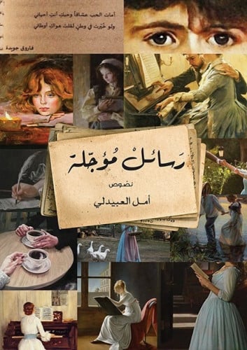 رسائل مؤجلة