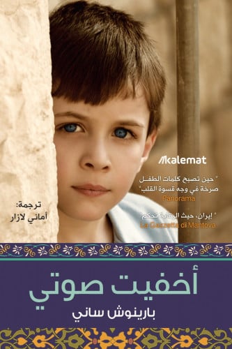 اخفيت صوتى
