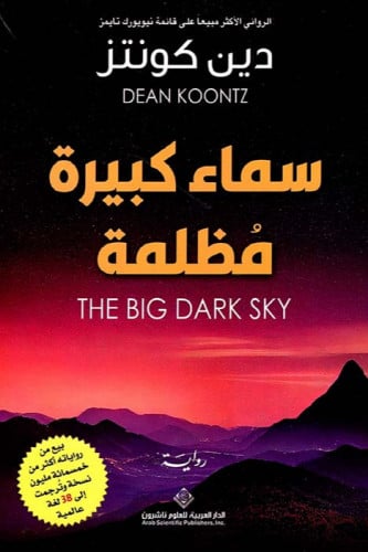 سماء كبيرة مظلمه