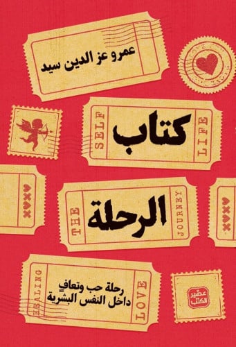 كتاب الرحلة