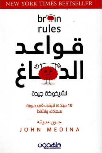 قواعد الدماغ