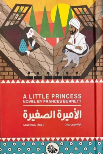 الاميرة الصغيرة هارد كفر