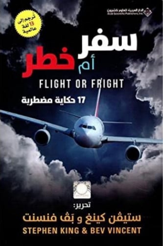 سفر ام خطر