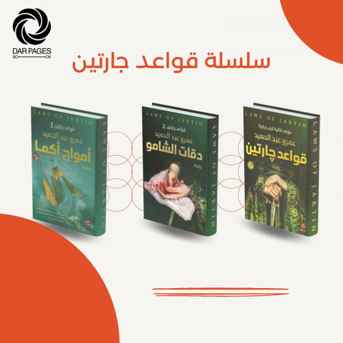 سلسلة قواعد جارتن