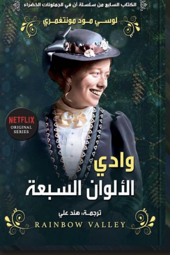 وادي الالوان السبعة