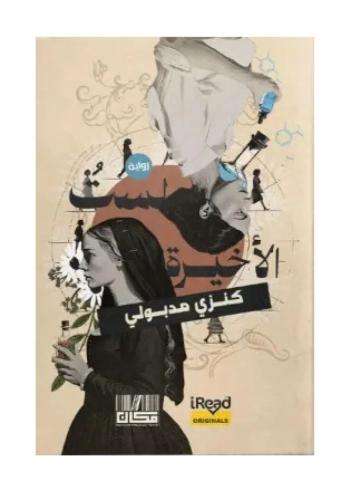 لست الاخيرة