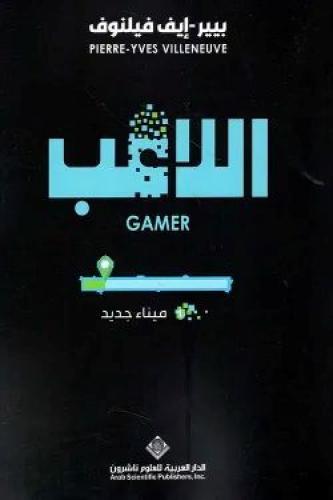 اللعب