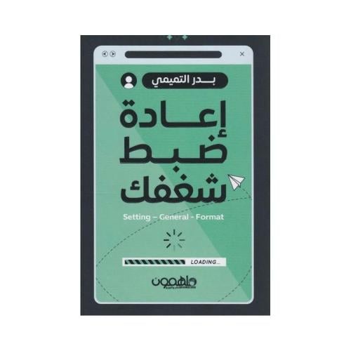 اعادة ضبط شغفك