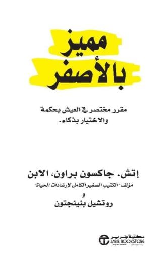مميز بالاصفر
