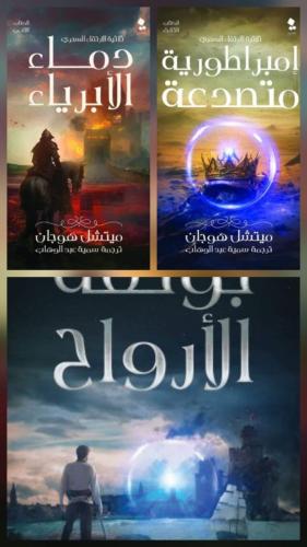 ثلاثية الارتقاء السحري