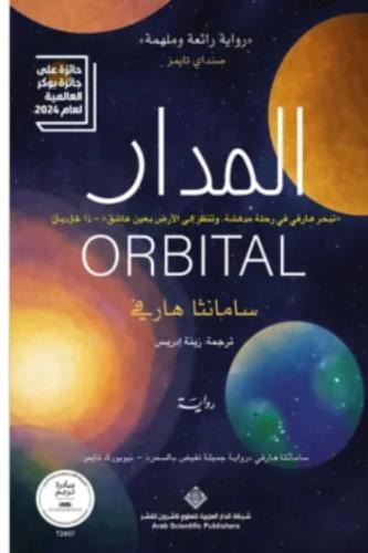 المدار