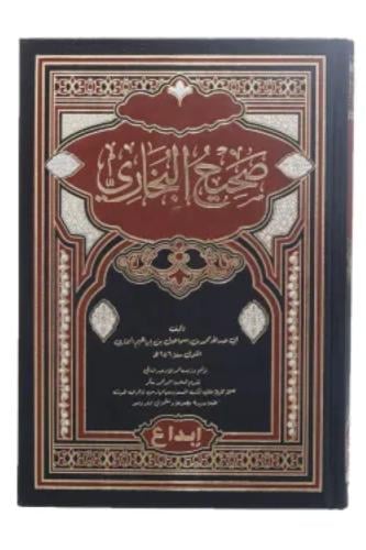 صحيح البخاري بحاشية السندي - محمد بن إسماعيل بن إب...