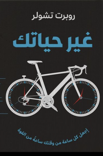 غير حياتك هارد كفر