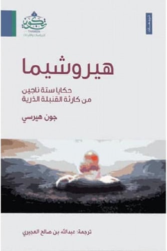 هيروشيما