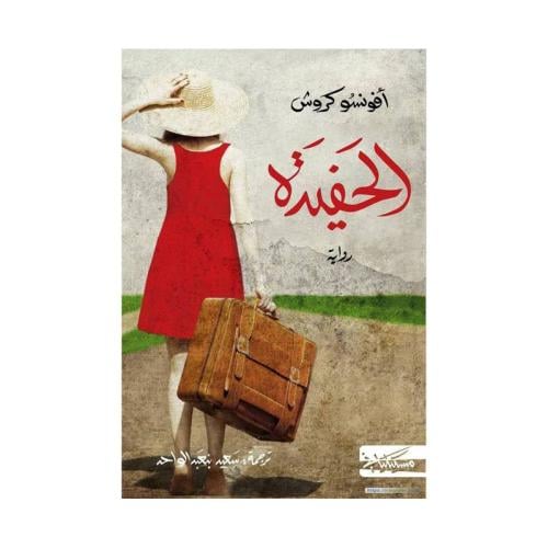 الحفيدة