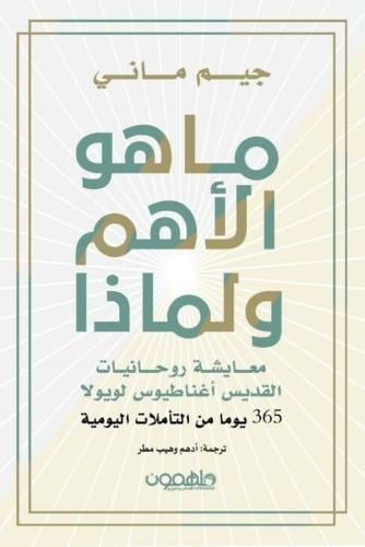 ما هو الاهم ولماذا