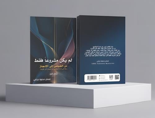 لم يكن مشروعا فقط من الفوضى الى الانجاز