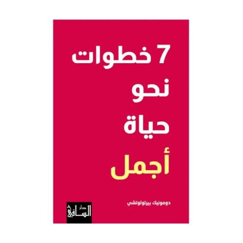7 خطوات نحو حياة افضل