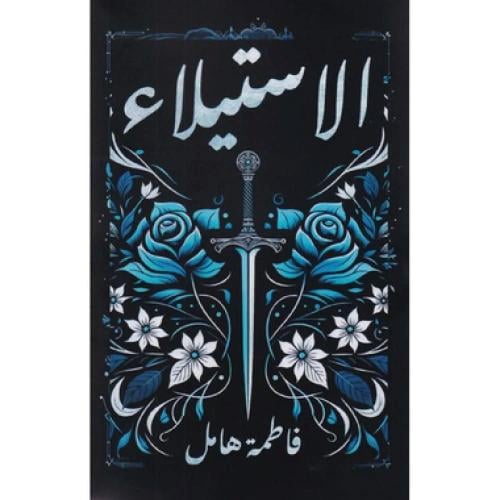 الاستيلاء هارد كفر