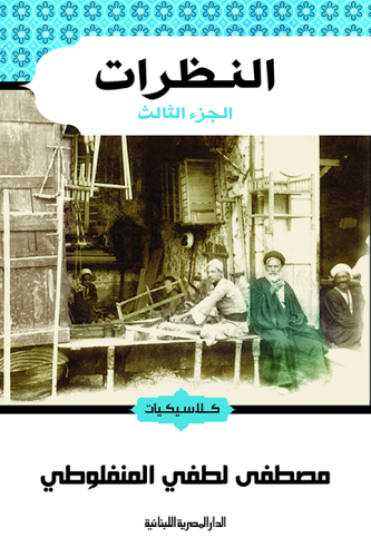 النظرات 3