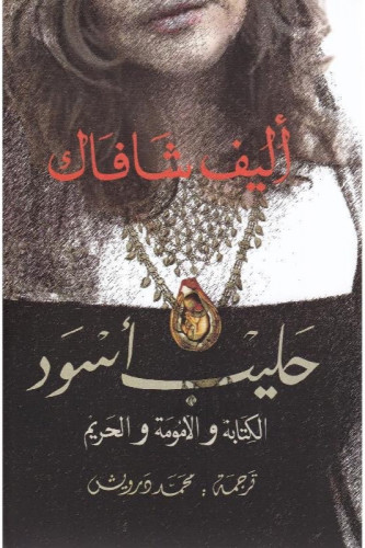 حليب اسود