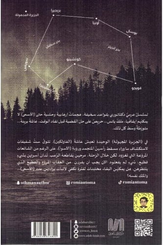 الاسوأ سلسلة في ذاك المكان الكتاب الاول