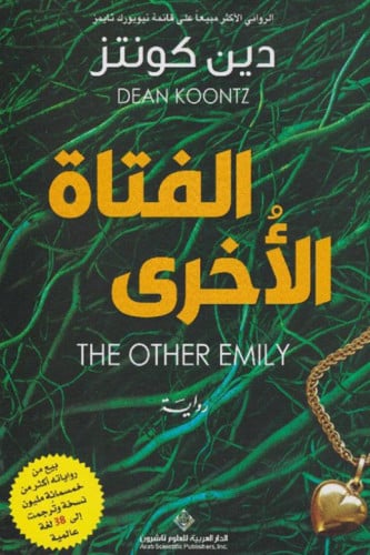 الفتاة الاخرى