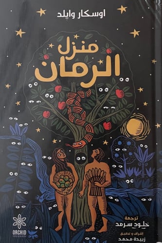 منزل الرمان هارد كفر