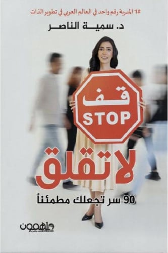 قف لا تقلق
